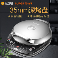 苏泊尔(SUPOR) 电饼铛 JD34R67 双面加热 35mm深烤盘 家用烤饼机 薄饼机 煎烤机 烙饼锅 下盘可拆洗
