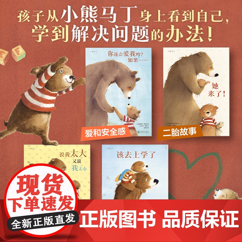 小熊马丁(全4册)亲子沟通,学会表达需求和情绪,缓解入园焦虑,正面管教,3-6岁高清大图