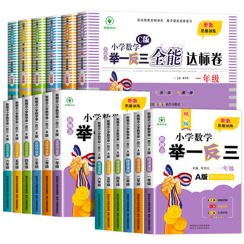 举一反三B版[达标作业] 小学一年级 [正版]2024新版小学奥数举一反三A+B版人教版一二年级三四五六年级123456高清大图