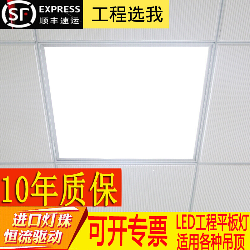 苏宁放心购集成吊顶灯led平板灯600x600石膏板工程灯60*60面板灯嵌入式吸顶灯天花铝扣板办公室卫厨灯新款简约