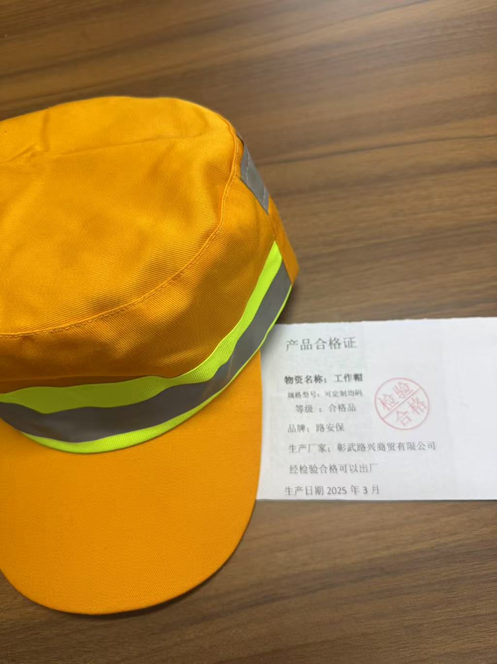 路安保工作帽可定制均码顶高清大图