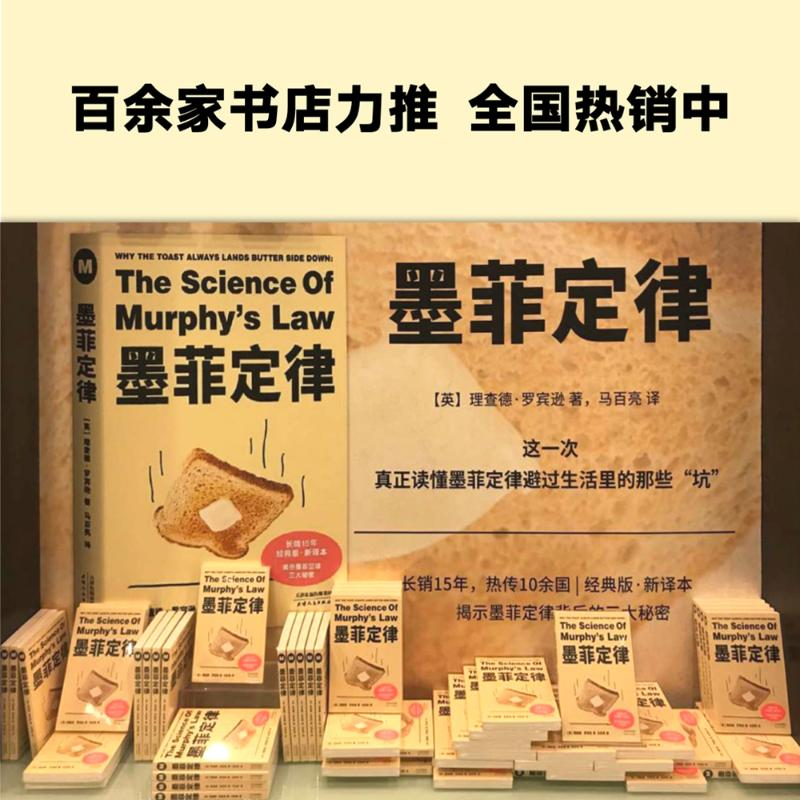 醉染图书墨菲定律9787201159089高清大图