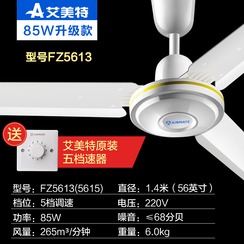 艾美特(Airmate)吊扇家用客厅吸顶扇56吋铁叶工业扇宿舍吊顶电风扇大风量力三叶高清大图