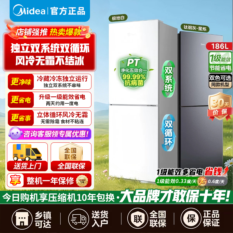 【官方正品】美的冰箱钛钢灰186升双门家用双系统小冰箱MR-196W一级能效节能省电120升冷藏66升冷冻电脑控温低音