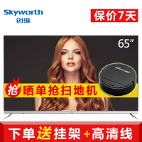 创维（Skyworth）65H7 65英寸 25核人工智能超高清智能网络液晶电视