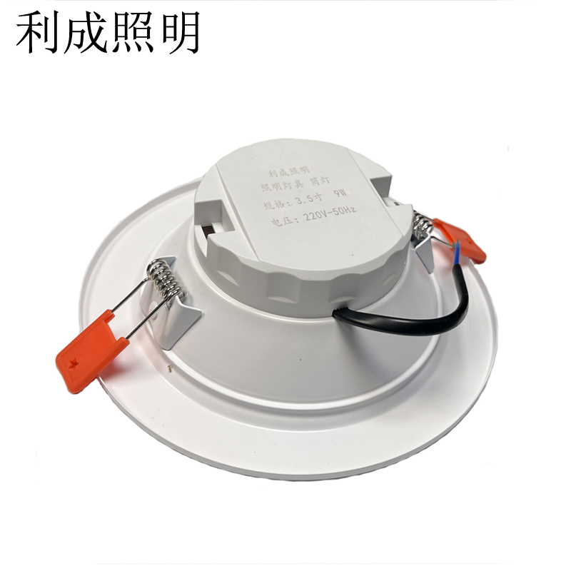利成照明 照明灯具 筒灯 3.5寸 9W高清大图