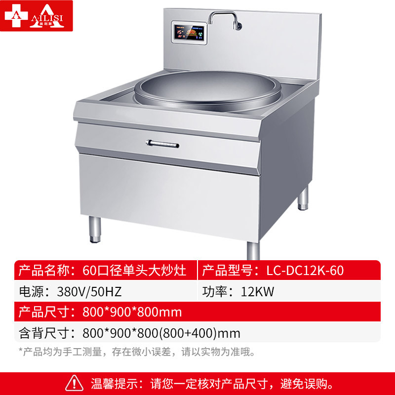 埃利斯AILISI大功率商用电炒灶电磁炉电灶台酒店饭店厨房单头双头电炒炉火锅电灶台电炒炉LC-DC12K-60