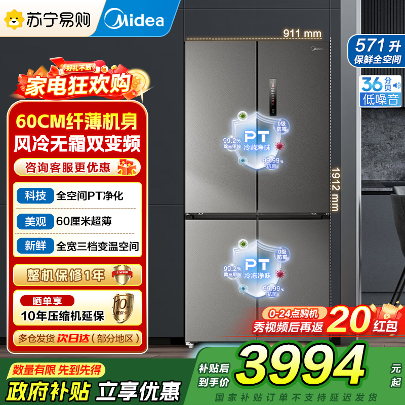 美的(Midea)571升纯平全嵌字十字四开门底部散热一级能效变频大容量智能冰箱BCD-571WUSPZM(E)幻影砂高清大图