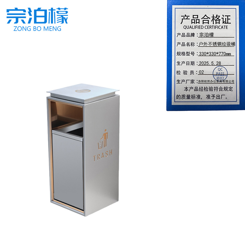 宗泊檬 户外不锈钢垃圾桶330*330*770mm个
