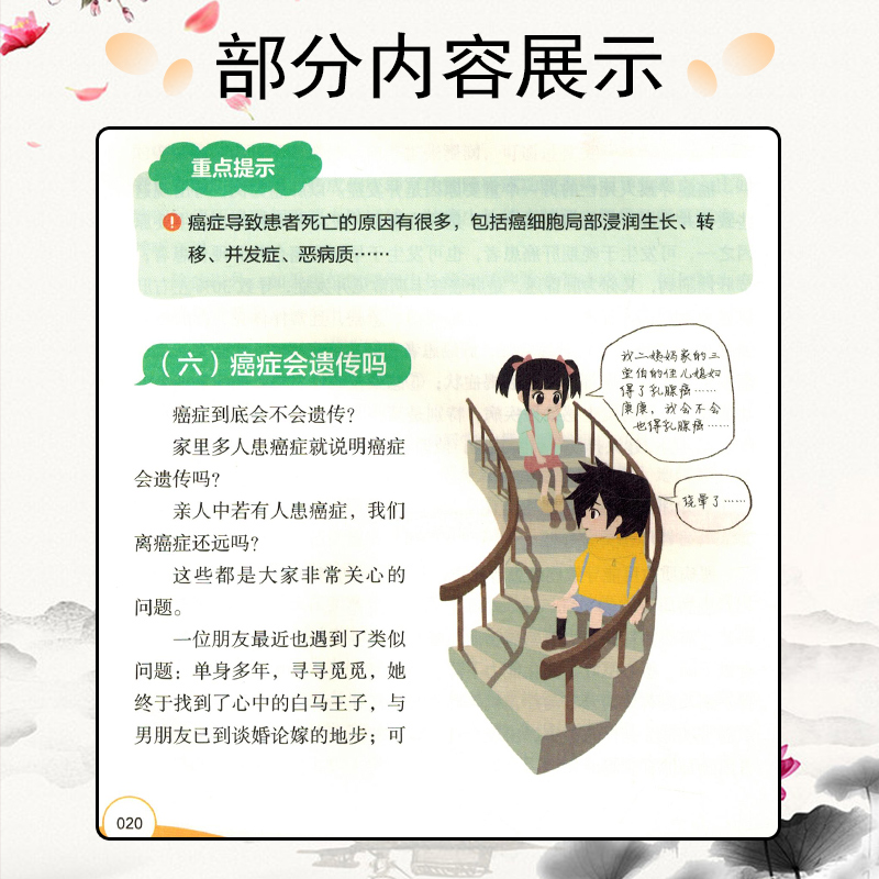 [正版] 解密癌症 探寻科学抗癌密码 王霞著 人民卫生出版社9787117327572高清大图