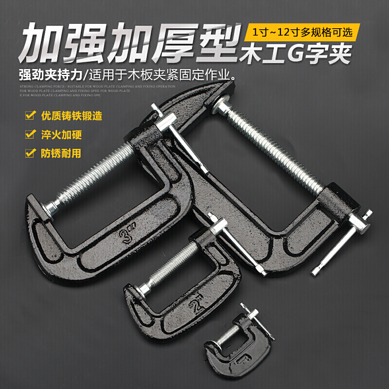 G字夹 木工夹 C型夹具 1-12寸锻打钢g型摇杆夹子 8寸(夹持200mm)
