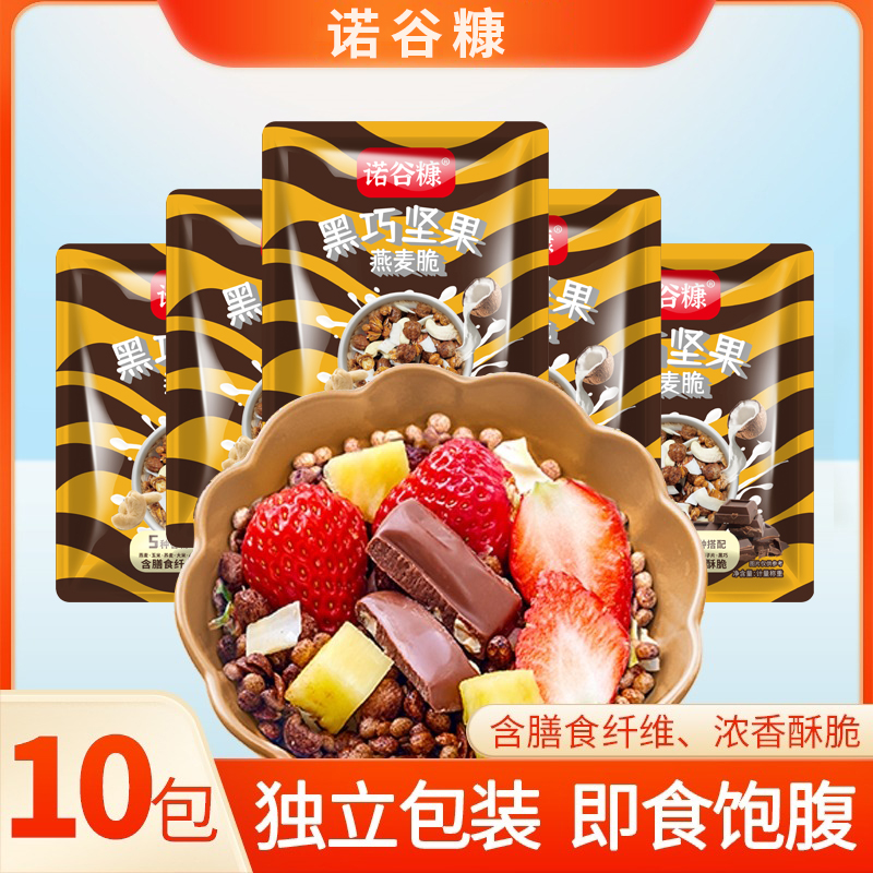 黑巧坚果燕麦脆30g*5包 膨化食品休闲小吃粗粮饱腹代餐下午茶高清大图