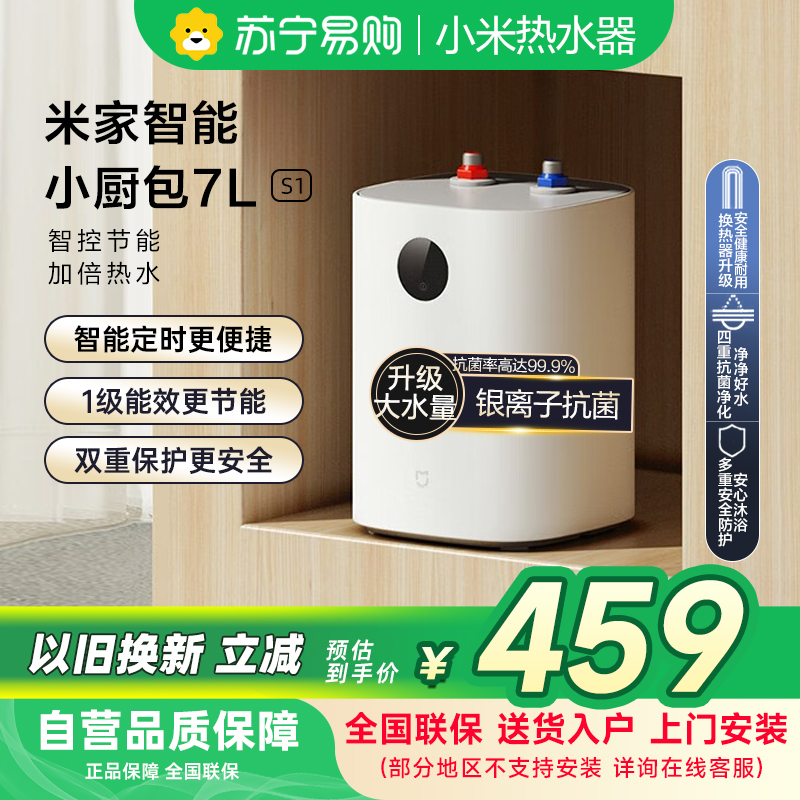 米家小米智能小厨宝7升S1 2000W速热增容定时家用储水式电热水器即热一级能效以旧换新H03ZM高清大图