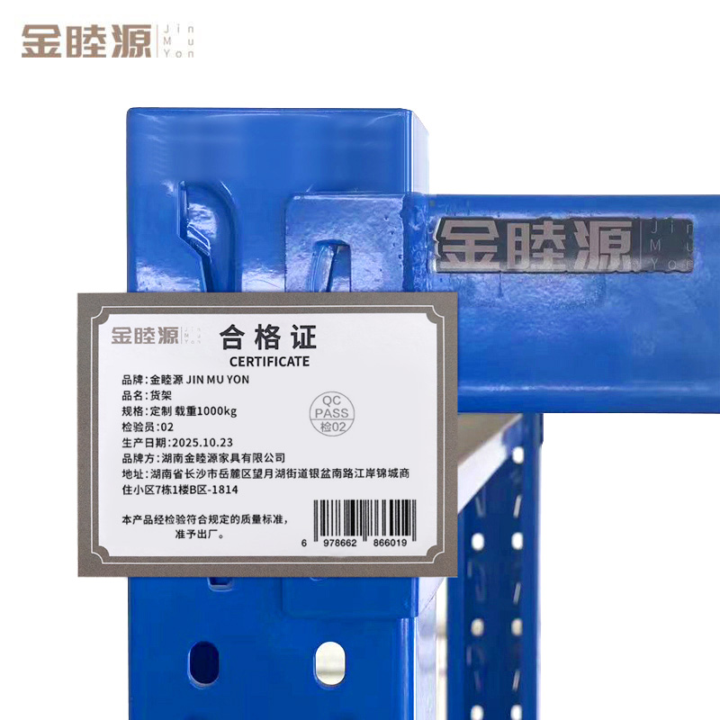 金睦源 货架 定制 载重1000kg/组高清大图