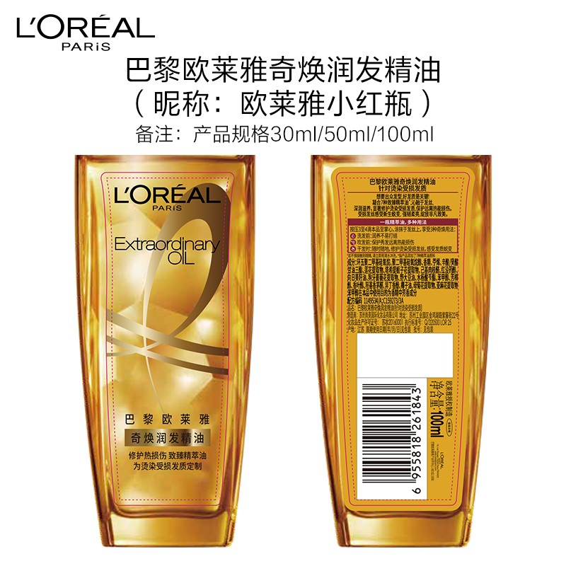 欧莱雅(LOREAL)奇焕润发护发精油100ml(小红瓶 针对烫染发质 免洗防损伤)高清大图