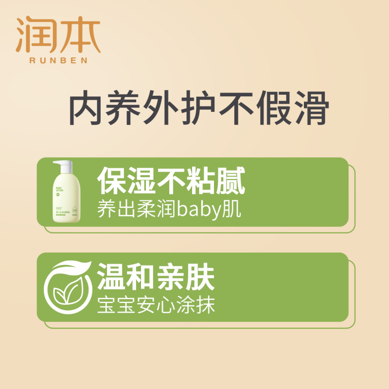 [300ml*2瓶]润本儿童身体乳干燥止痒保湿滋润宝宝专用幼婴儿润肤乳面霜春夏四季