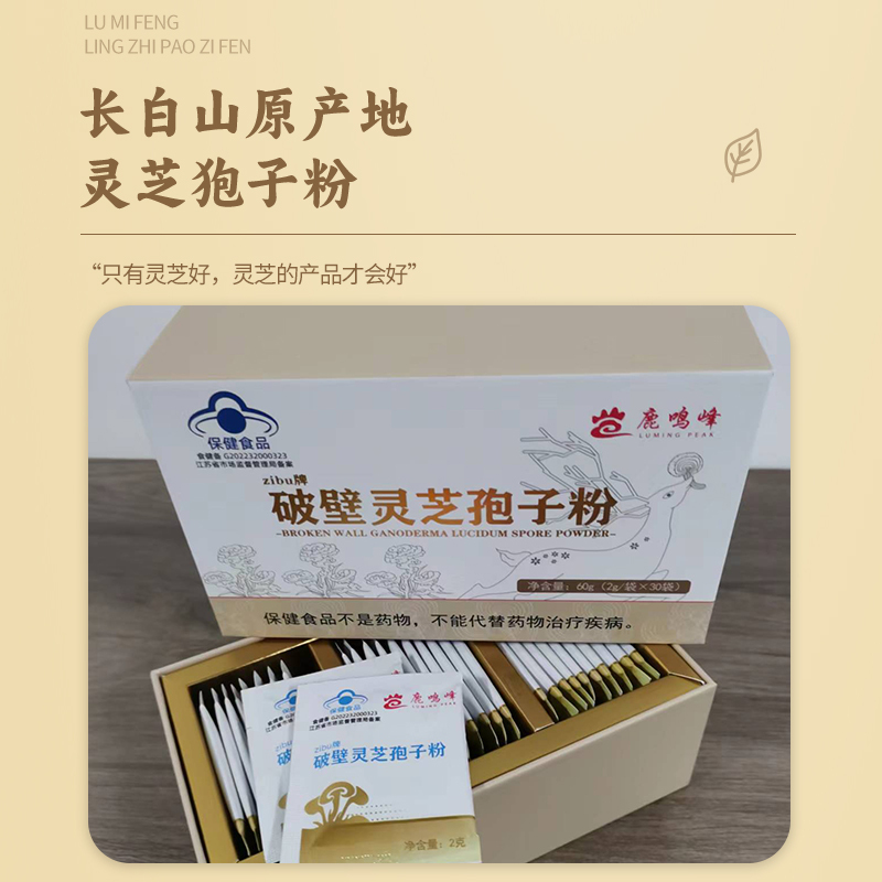 鹿鸣峰破壁灵芝孢子粉2g*30袋