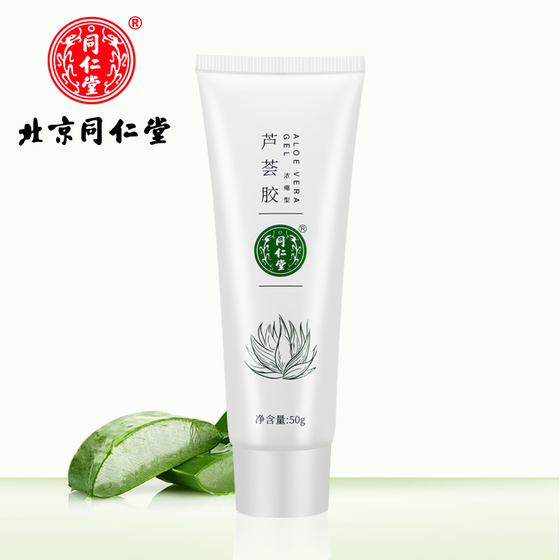 (买二送一)同仁堂芦荟胶50g痘痘膏补水保湿浓缩凝胶正品女男士淡化痘印晒后护肤乳液素颜霜去祛学生党好物青春痘高清大图