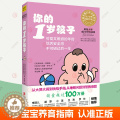 【醉染正版】你的1岁孩子 阶梯教养亲子教育孩子的书 父母的语言正面管教温柔的教养妈妈育儿百科健康辅食菜谱家庭教育指南 管