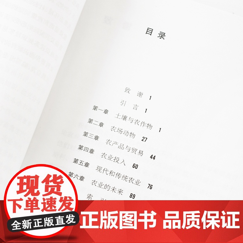 牛津通识读本:农业(中英双语)了解农业运作背后机制 中国农业大学农学院教授陈阜作序 作物农村经济发展田地 译林正品高清大图