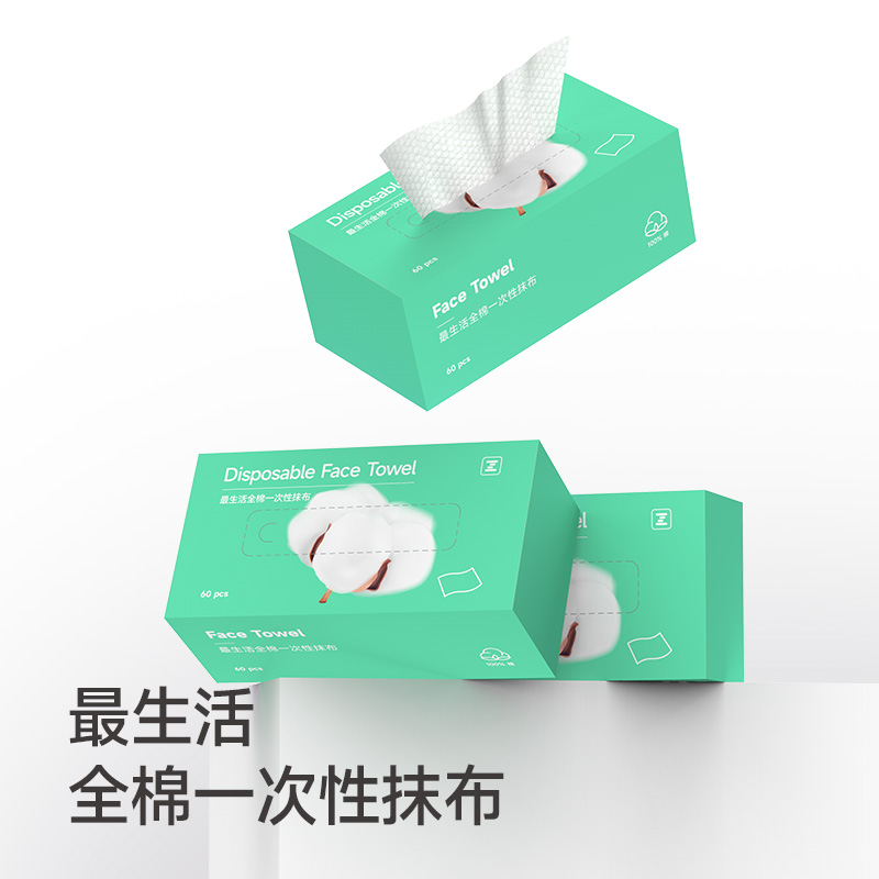 最生活全棉一次性抹布纯棉便携珍珠纹毛巾 20*20cm/60片/盒 白色 Z-2009 一盒装