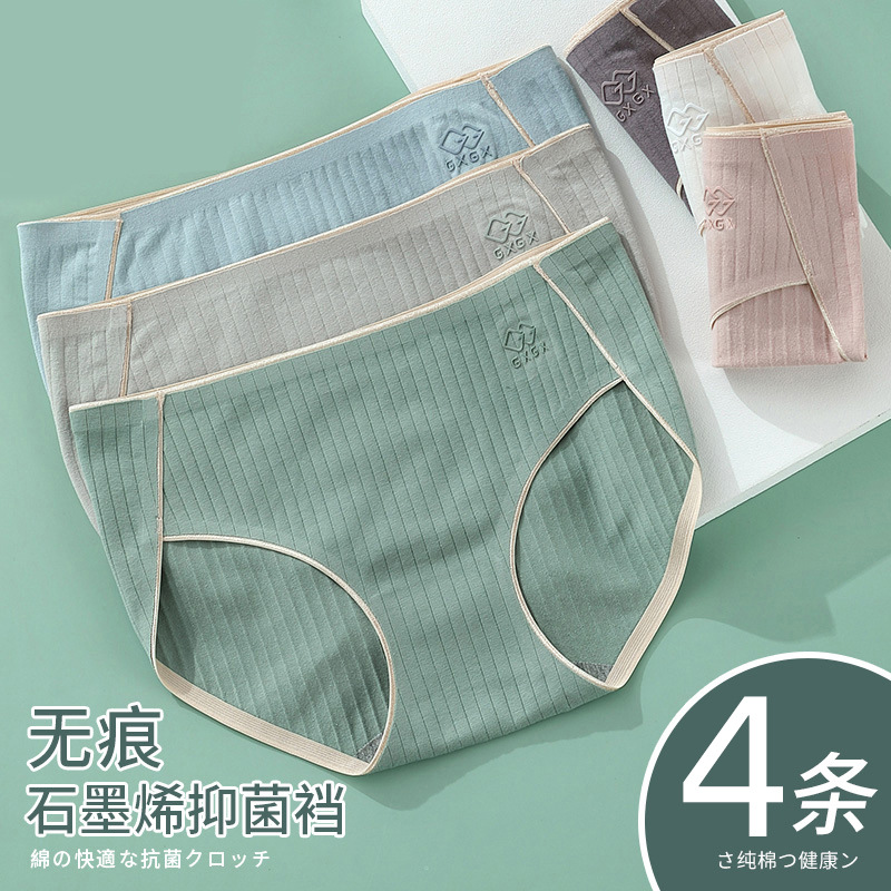 新款内裤女士纯棉无痕石墨烯抗菌裆日系透气中腰大码条纹三角裤女