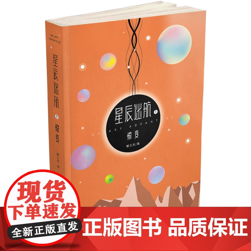 星辰迷航1-惊变高清大图