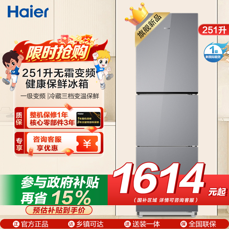 海尔(Haier) 251升无霜变频健康保鲜冰箱 简美三门 自然新鲜 一级变频 黑金净化BCD-251WGHC3E7AS高清大图