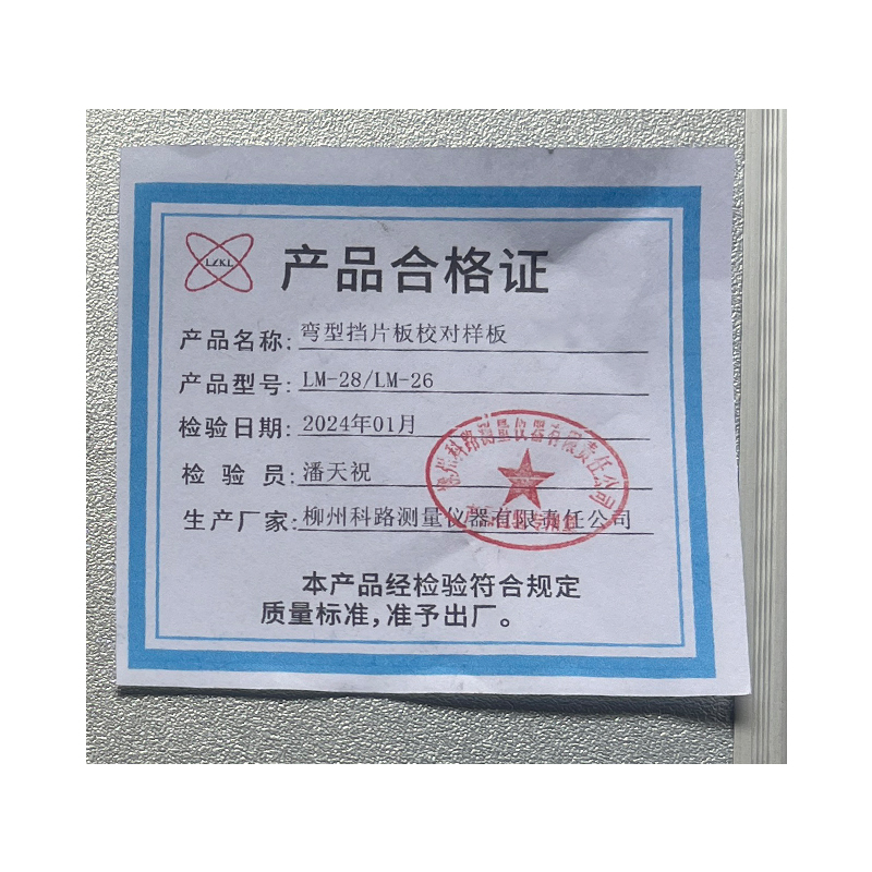 LZKL弯型挡片校对样板LM-28/LM-26件高清大图