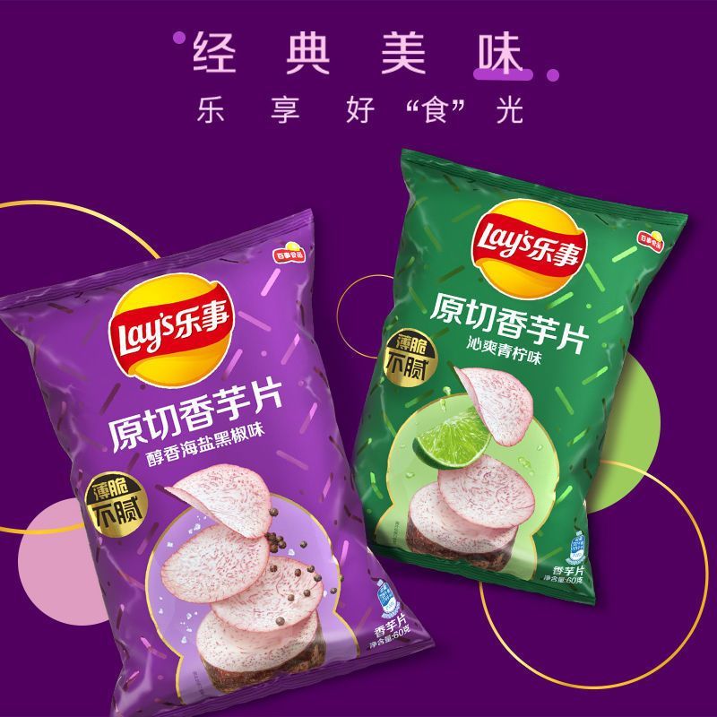 乐事(Lay’s) 香芋片60g原切薄脆海盐黑胡椒味芋片宿舍追剧小吃青柠味