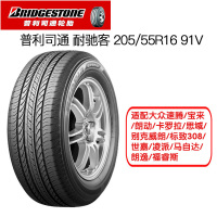 普利司通(Bridgestone)轮胎 205/55R16 91V 耐驰客 适配大众速腾/宝来/朗动/卡罗拉/思域