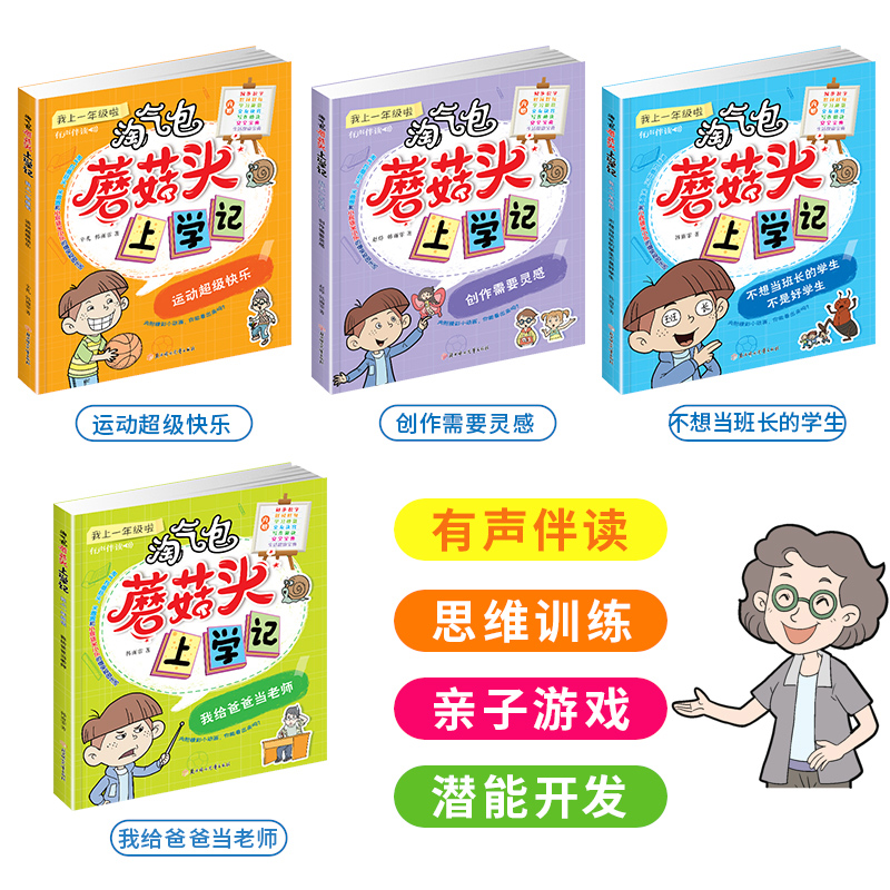 [醉染正版]不想当班长的学生不是好学生-淘气包蘑菇头上学记-我上一年级啦 韩雨霏 北方妇女儿童出版社 童书 中国儿童文学高清大图