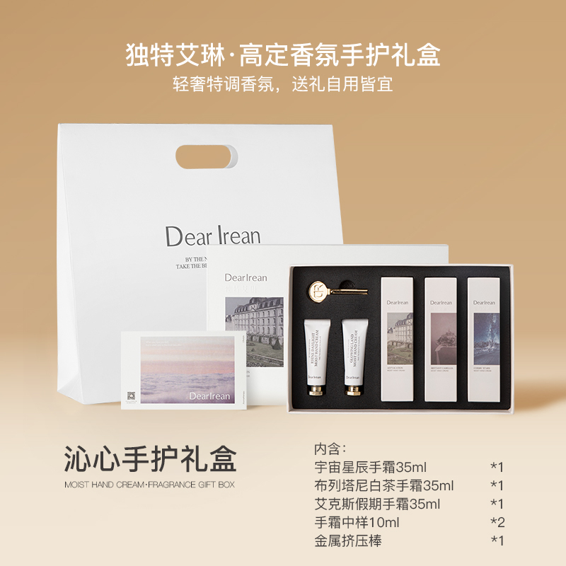 Dear Irean独特艾琳沁心护手霜礼盒(经典款) 沁心香氛护手霜礼盒125ml 滋养嫩肤!高清大图