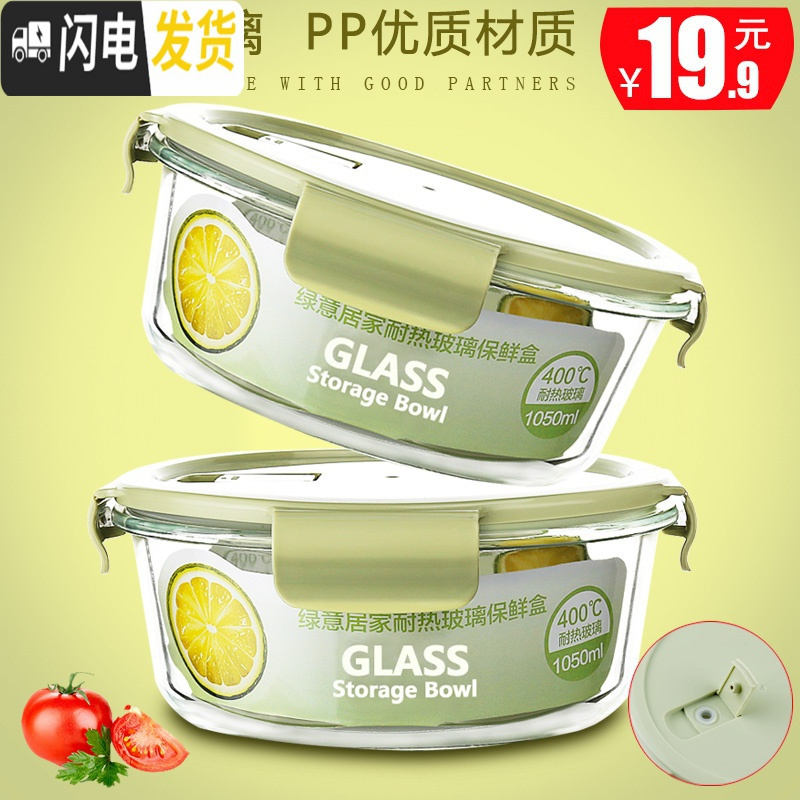 三维工匠加厚盖玻璃饭盒微波炉专用便当盒上班族带饭玻璃碗套装长方形圆形 圆650+圆450