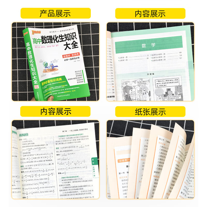 [精选好书 ] pass绿卡图书高中数理化生知识大全数学物理化学生物英语政历史地理公式定理教材高考基础知识手册高一二高三高清大图