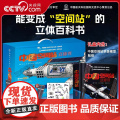【央视网赠贴纸模型】中国空间站立体书 天文学启蒙航天航空科普3d百科书籍 太空宇航员立体书翻翻书可diy拼装模型儿童生日
