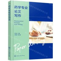 药学专业论文写作