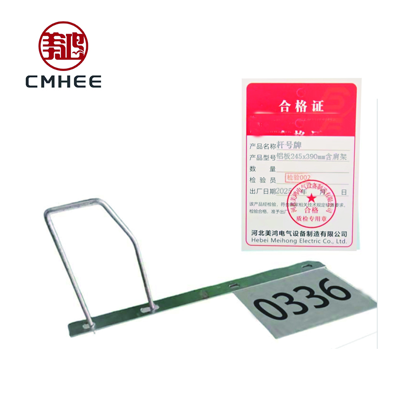 美鸿 CMHEE 杆号牌 铝板245x390mm含肩架 块