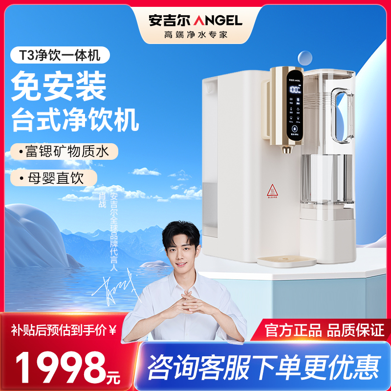 安吉尔 JY3491TK-ROK（T3）新款直饮台式 净水器一体过滤净饮机