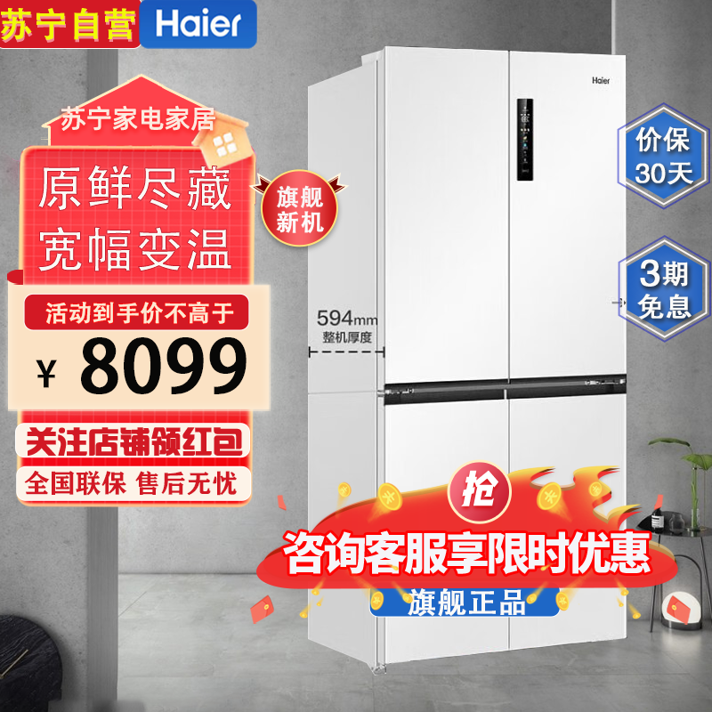 海尔(Haier)BCD-517WGHTD1BW9U1 517升白色十字对开门四开门超薄嵌入式大容量家用电冰箱