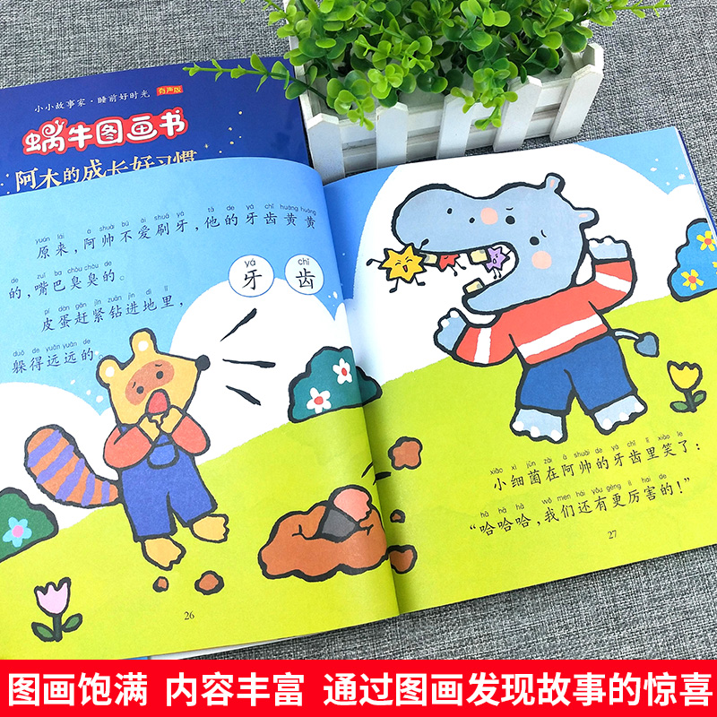 阿木的成长好习惯2册 [正版]阿木的成长+生活好习惯全套2册蜗牛图画书有声版大字注音故事绘本读物系列童书幼儿图书少儿绘会高清大图