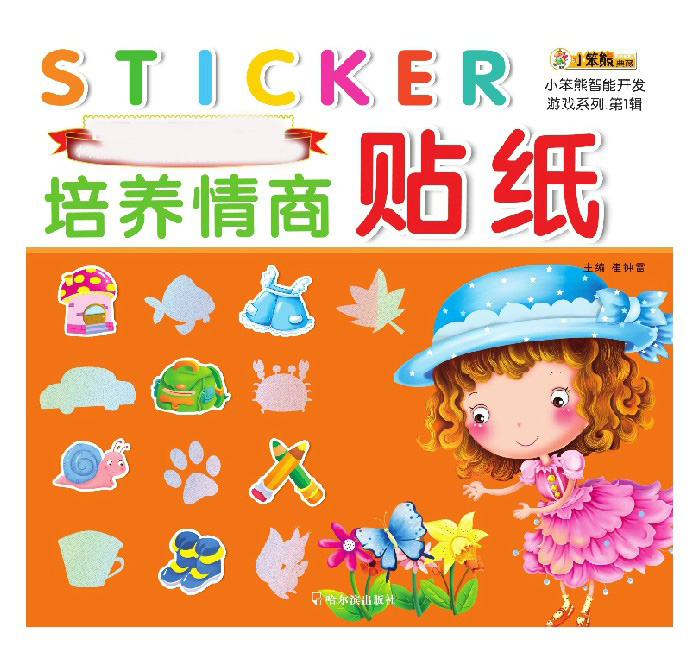 [醉染正版]认识健康贴纸/小笨熊智能开发游戏系列 儿童贴纸贴画书 3-6岁儿童拼图益智玩具儿童智力贴贴画书童书很多贴纸幼高清大图