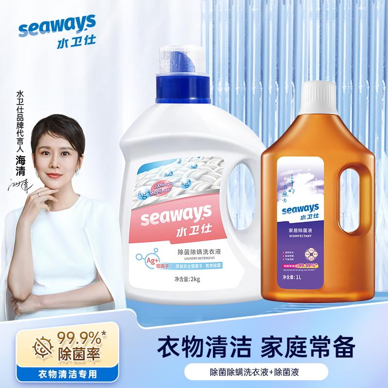水卫仕家居除菌清洁2件套装W45 除菌除螨洗衣液*1 除菌液*1
