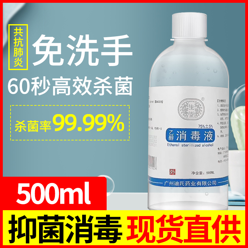 消毒液酒店水喷雾免手洗家用室内免洗手乙醇酒精75度84