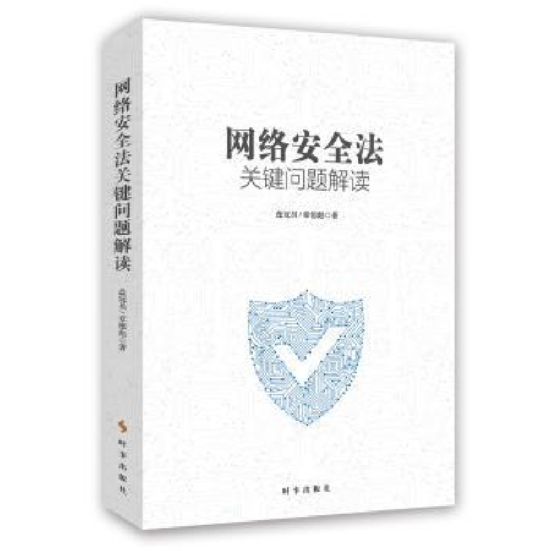 音像网络安全法关键问题解读盘冠员,章德彪