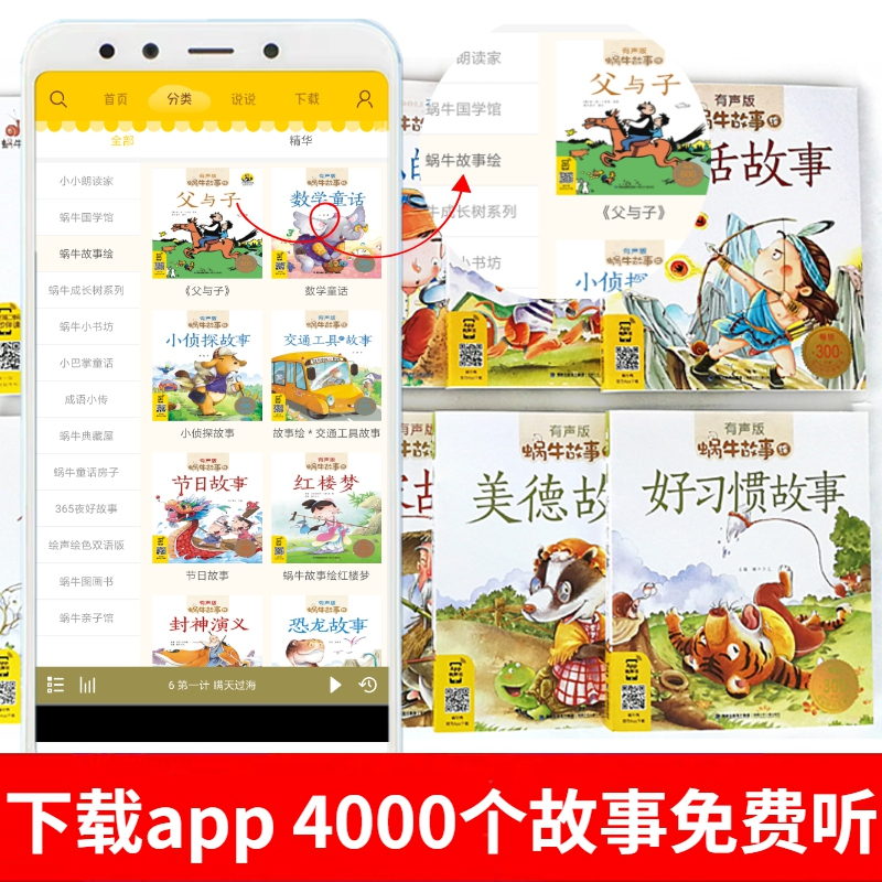 伊索寓言 [正版]好性格故事书有声伴读蜗牛壳app儿童培养情商与管理养成教育孩子绘本幼儿读物书籍蜗牛故事绘小学生宝宝