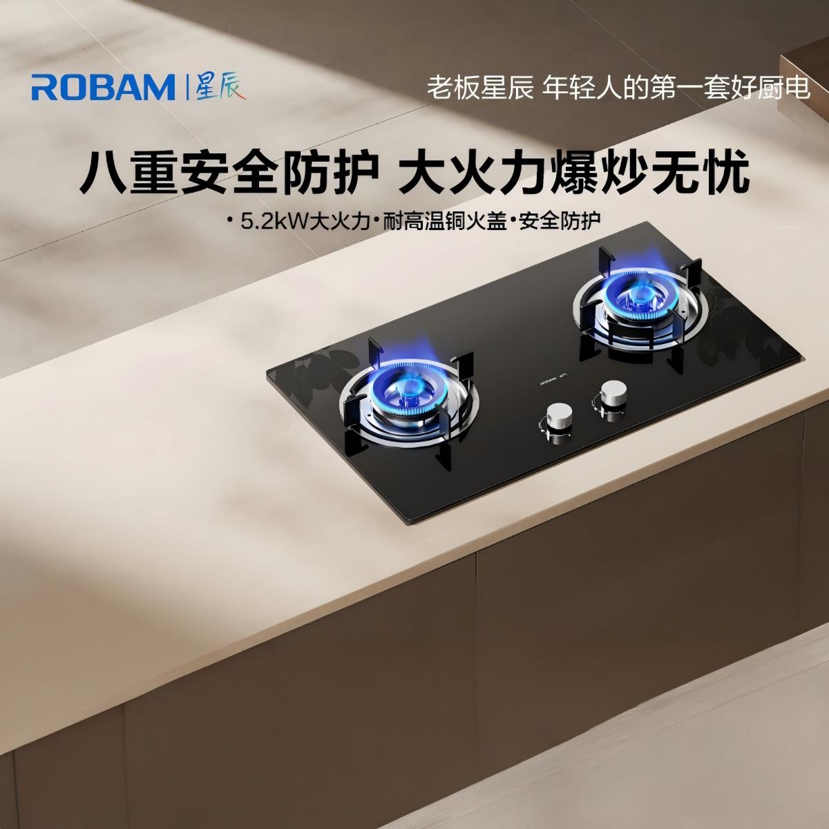 老板(Robam)[星辰系列]燃气灶家用双灶嵌入式煤气灶5.2kW可调节小尺寸灶具灶台猛火灶 20B2A天然气