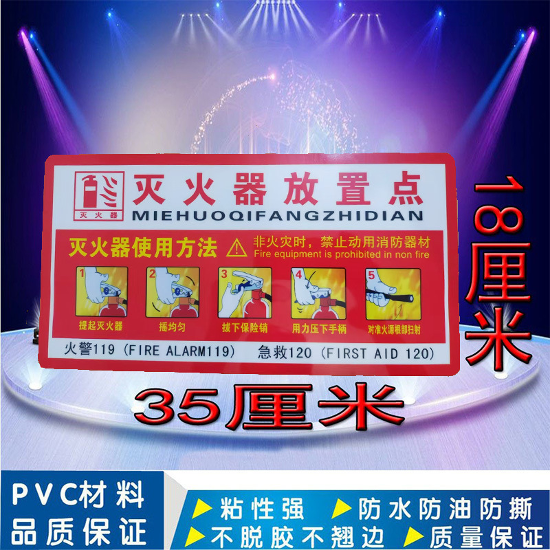 水龙珠(SHUILONGZHU)灭火器放置点使用方法标识牌消火栓警示贴35*18CM(一包10个装)花色可联系客服选配