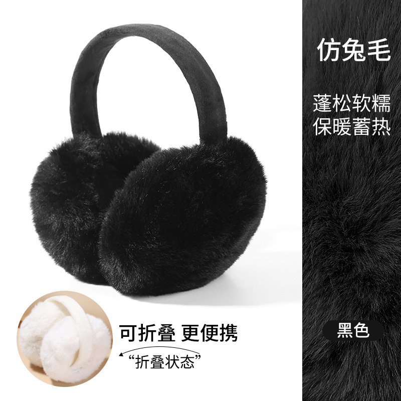 华普思艺冬季护耳套HPSY-4-0017 仿兔毛;黑色