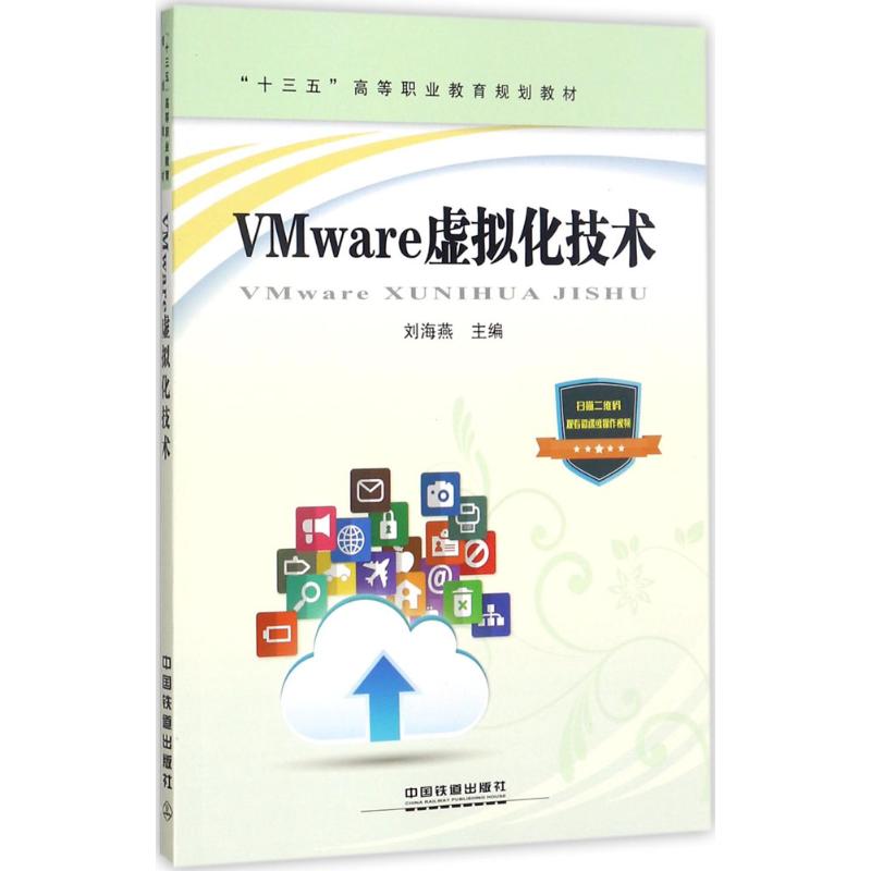 VMware虚拟化技术